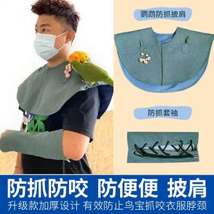 鹦鹉尿不湿屎兜尿布披肩护肩护臂训鸟防抓防咬防溅屎牡丹虎皮玄凤