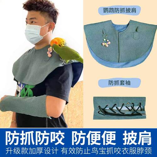训鸟防抓护肩护臂防溅屎