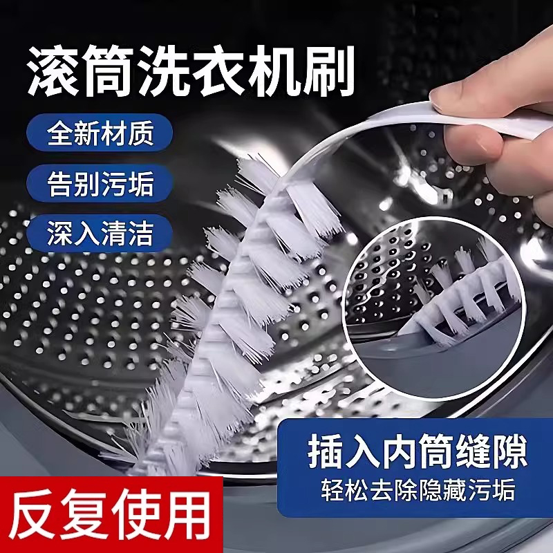 滚筒洗衣机刷子清洗内筒刷波轮内壁长毛刷神器专用工具免拆清洁刷