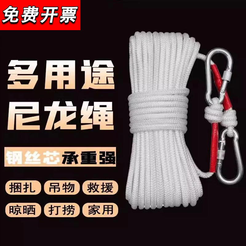 家用钢丝芯加粗应急尼龙绳安全绳
