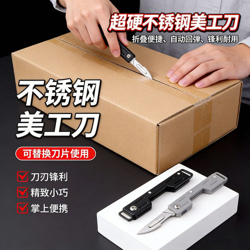 不锈钢美工刀折叠钥匙扣小刀速拆手术随身户外EDC裁纸刀迷你便携 - 封面
