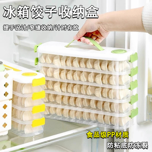 饺子盒家用冷冻保鲜收纳盒厨房冰箱专用食品级饺子混沌分装保鲜盒