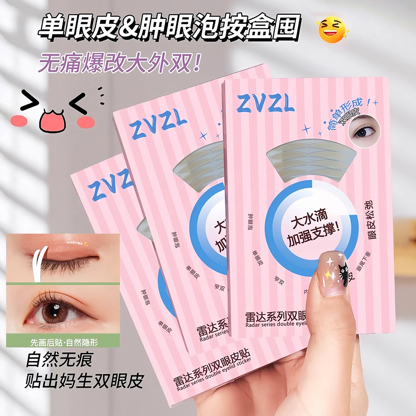 雷达系列双眼皮贴隐形自然无痕