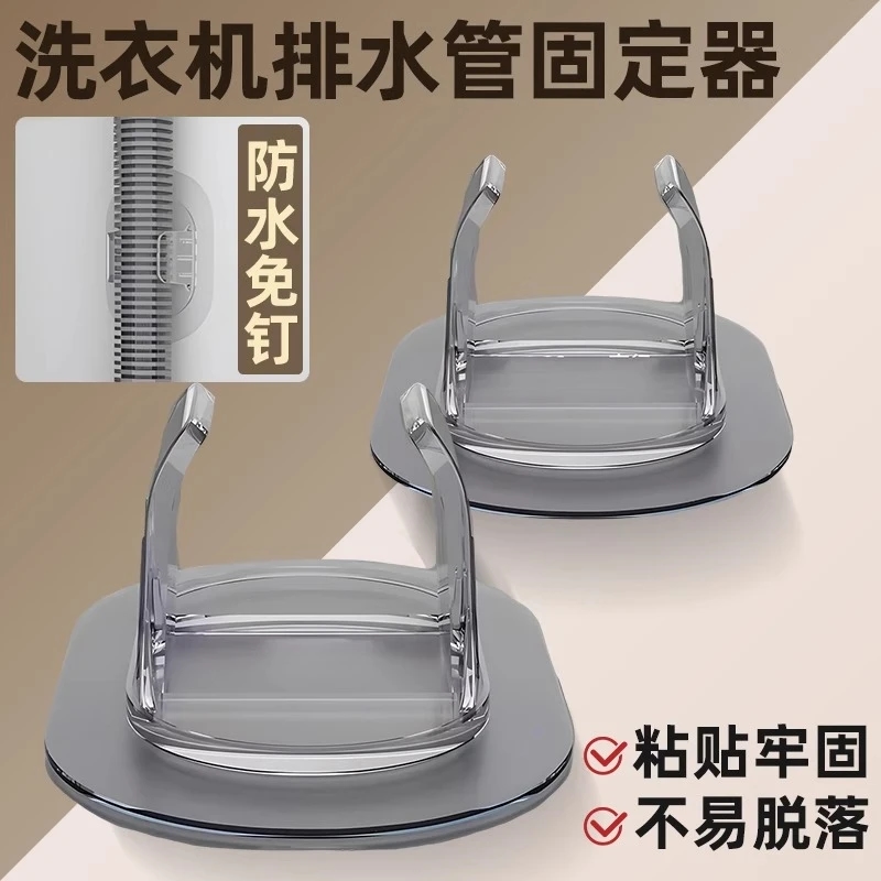 洗衣机排水管固定器自粘免打孔