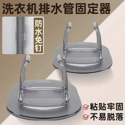 洗衣机排水管固定器自粘免打孔