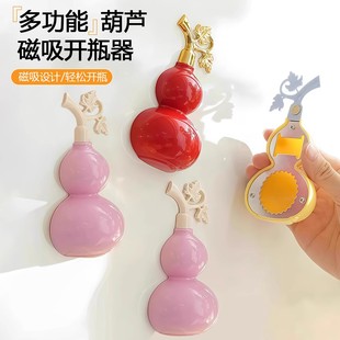 新款葫芦磁吸开瓶器冰箱贴立体装饰创意可爱家用开瓶器定制阳光房