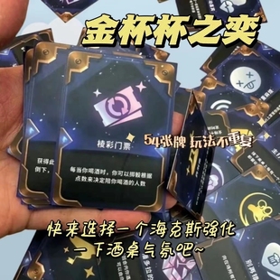 金铲铲喝酒云顶之奕海克斯喝酒卡牌防水聚会喝酒桌游卡牌游戏扑克
