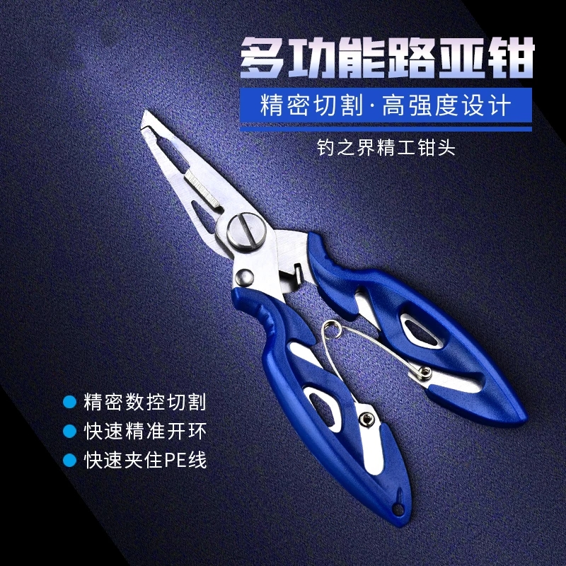 多功能不锈钢路亚钳便携控鱼器