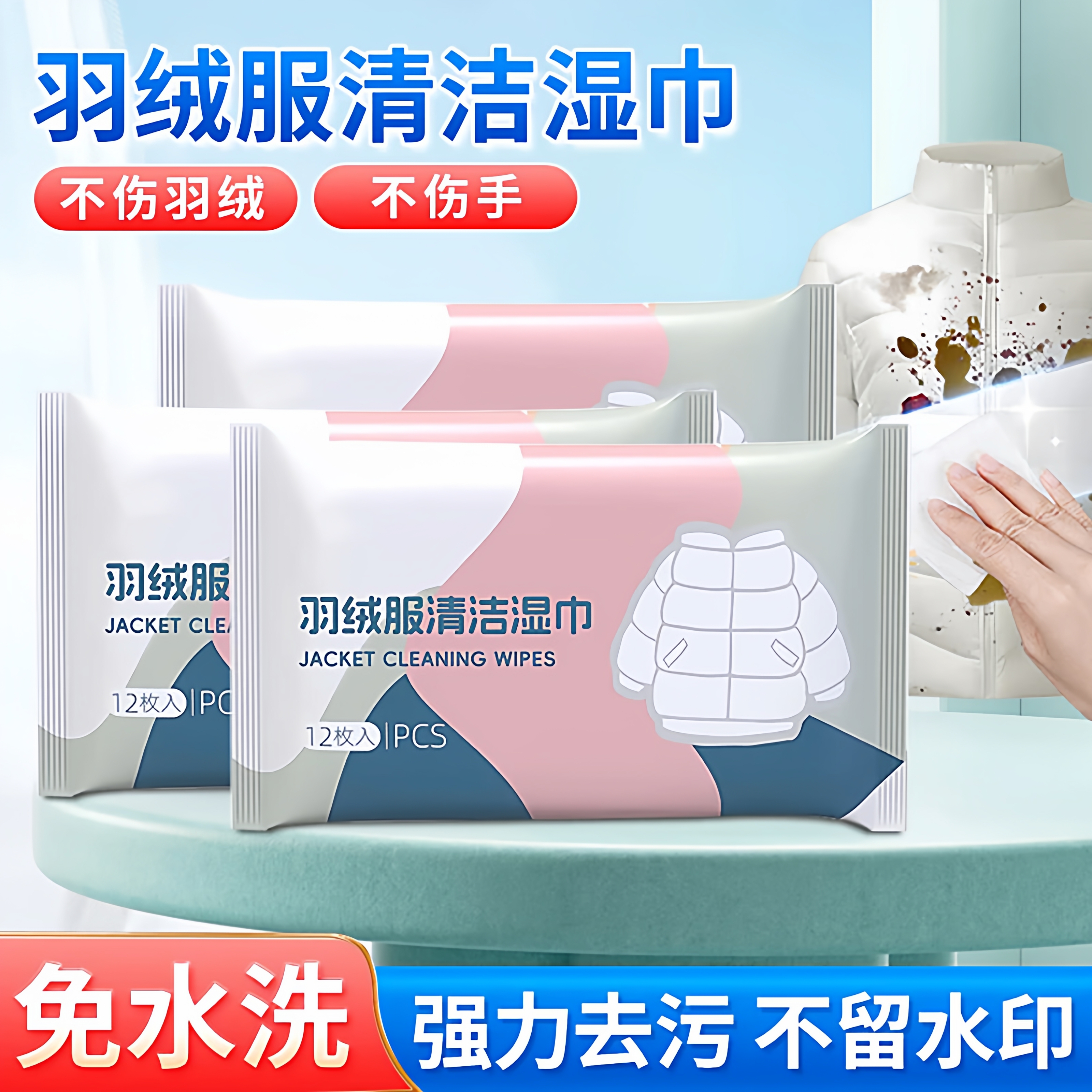 羽绒服清洁湿巾衣物去渍