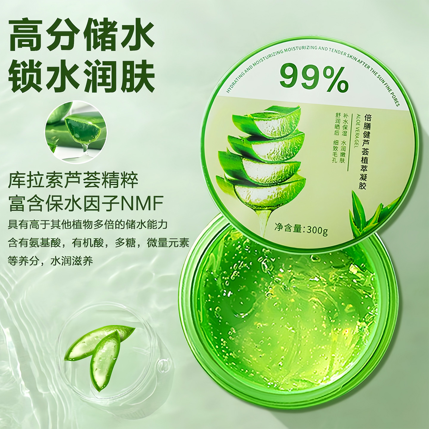 水漾盈润芦荟胶平衡水油提靓滋润