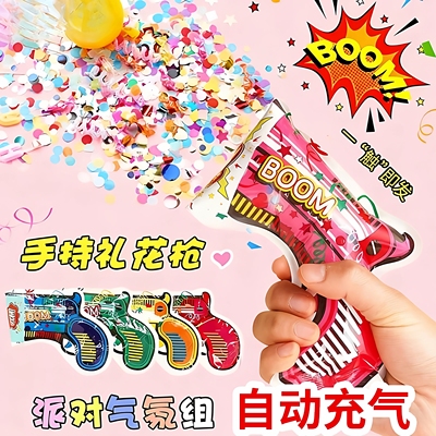 宝宝生日礼花枪充气小礼炮