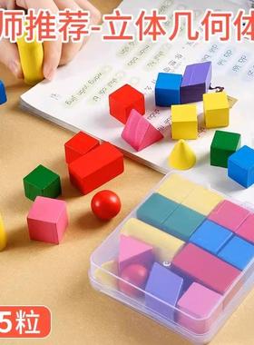 立体几何体模型小学生15粒数学教具正方体圆柱圆锥形状长方体积木