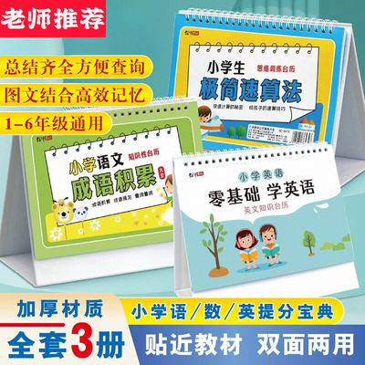 小学数学语文英语大全台历卡片