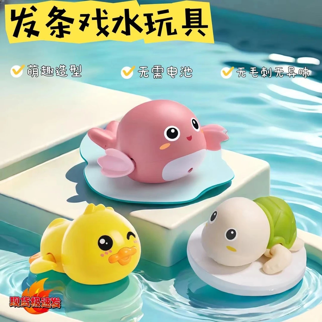 寶寶洗澡玩具游泳戲水發條玩具