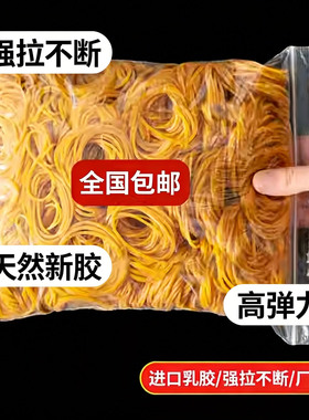 黄色橡皮筋高弹力耐用牛皮筋一次性橡皮圈办公工业用捆绑带乳胶圈