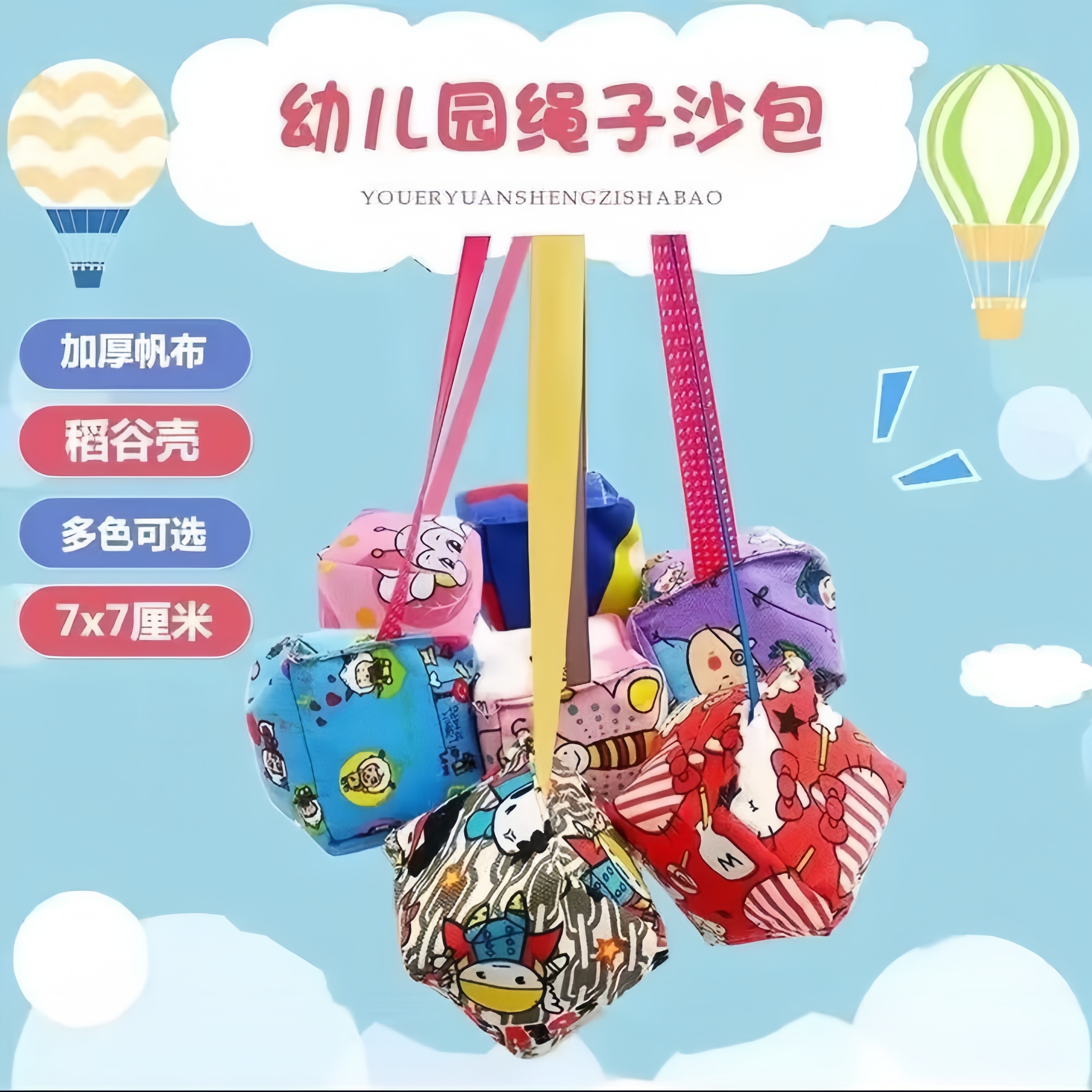 儿童沙包丢沙包布袋大中小号捡漏