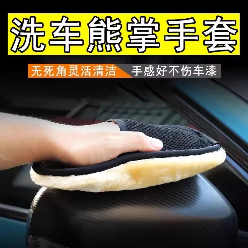 洗车手套毛绒加厚熊掌擦车美容