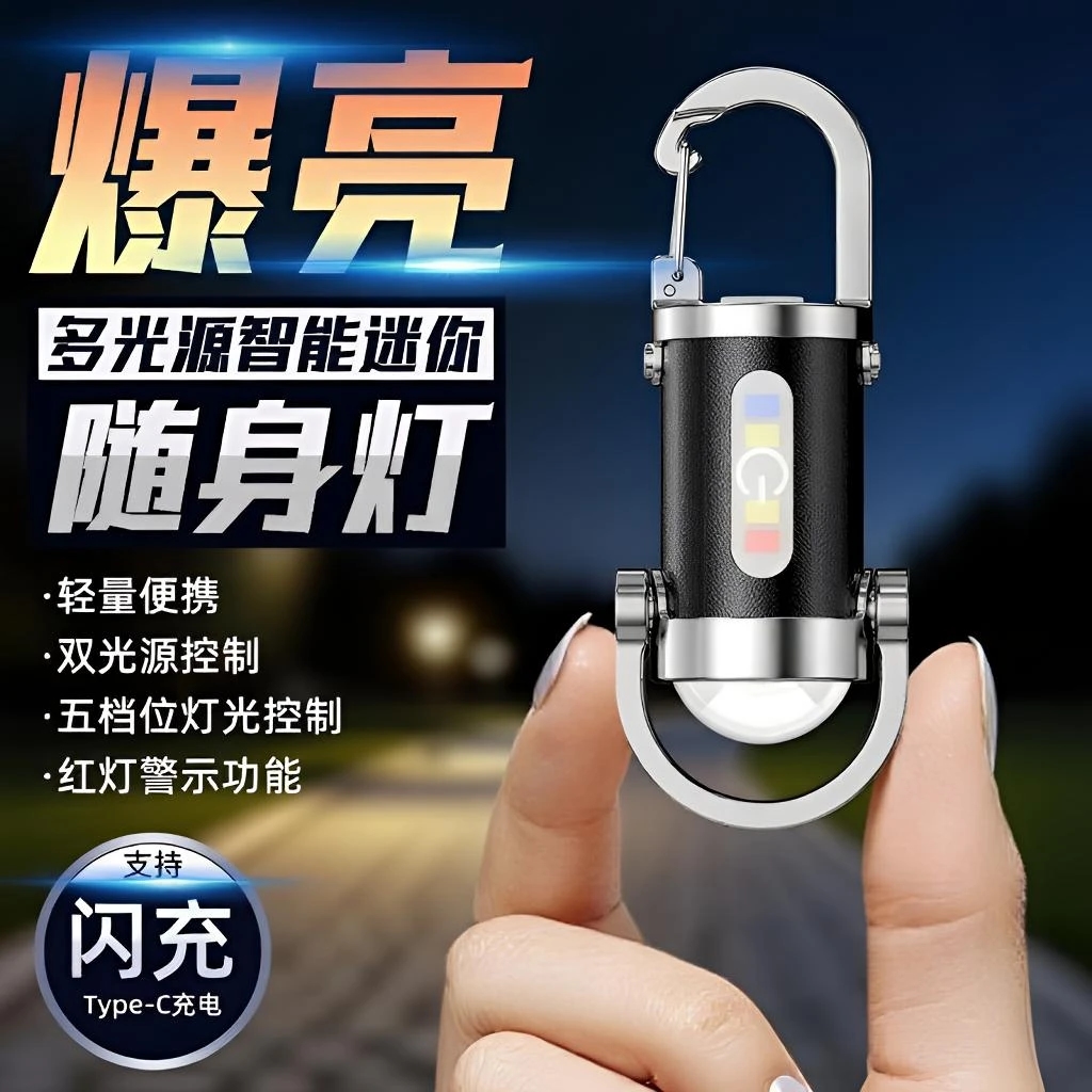 多功能防水便携手电筒求生钥匙扣