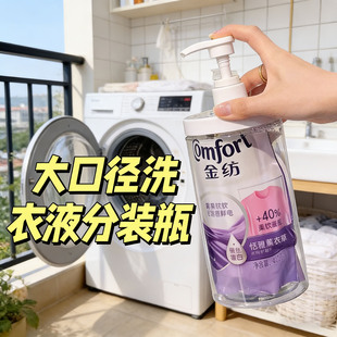 大容量洗衣液分装瓶按压瓶装洗衣液替换装专用大口径空瓶子收纳瓶