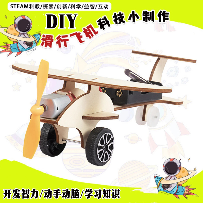木质DIY手工电动滑行飞机模型
