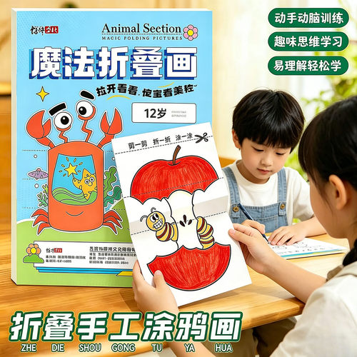 魔法折叠画儿童手工折纸书diy趣味卡通动物植物主题4套装益智玩具