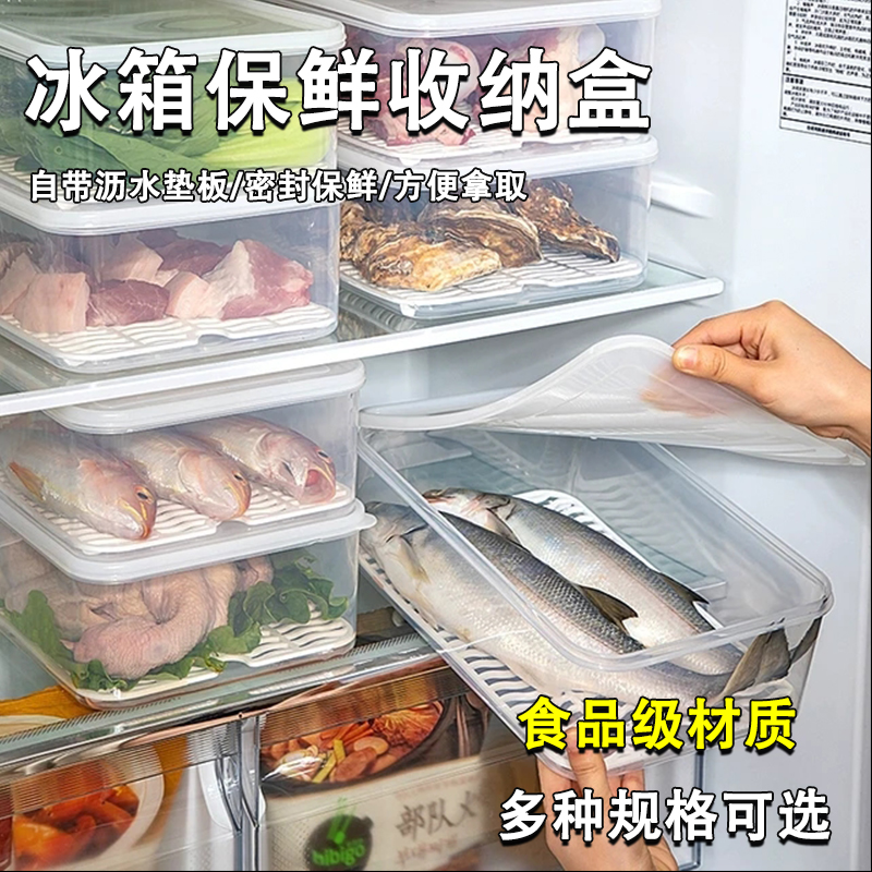 冰箱冷冻鱼肉沥水冷藏专用保鲜盒