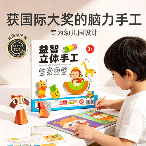 老师推荐立体折纸手工零件书益智儿童玩具剪纸趣味创意专注力培养