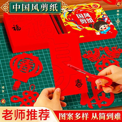 新年窗花剪纸套装半成品