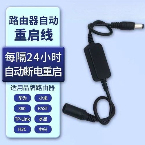 路由器定时重启控制器断电重启