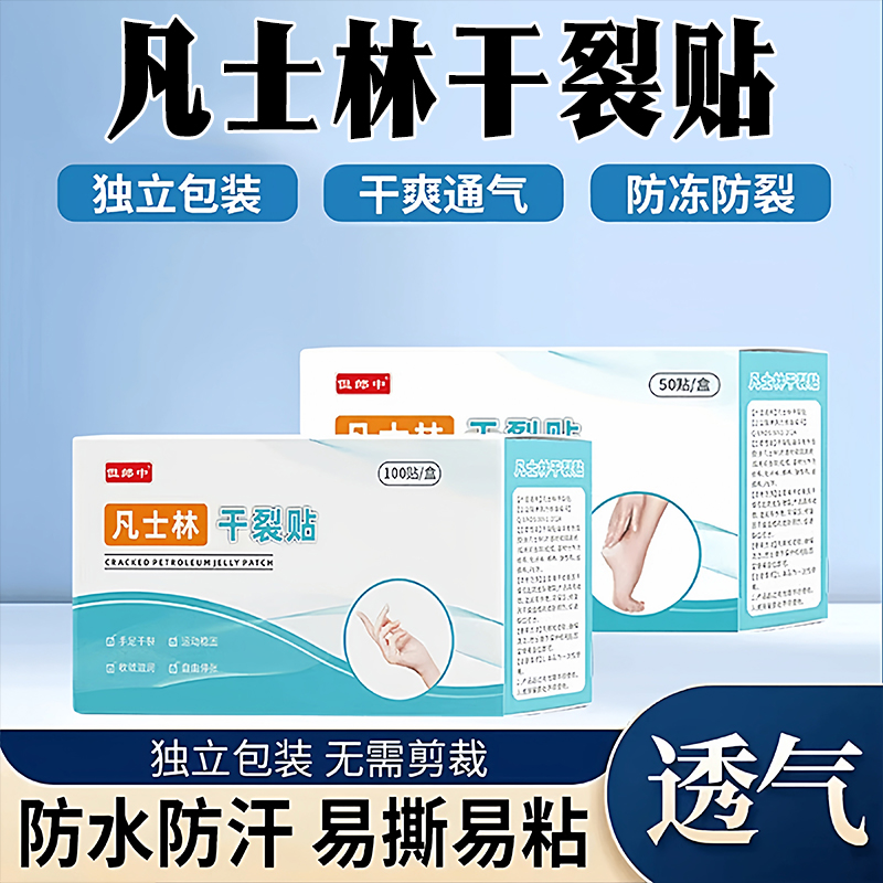 凡士林干裂贴防干裂开口护手指