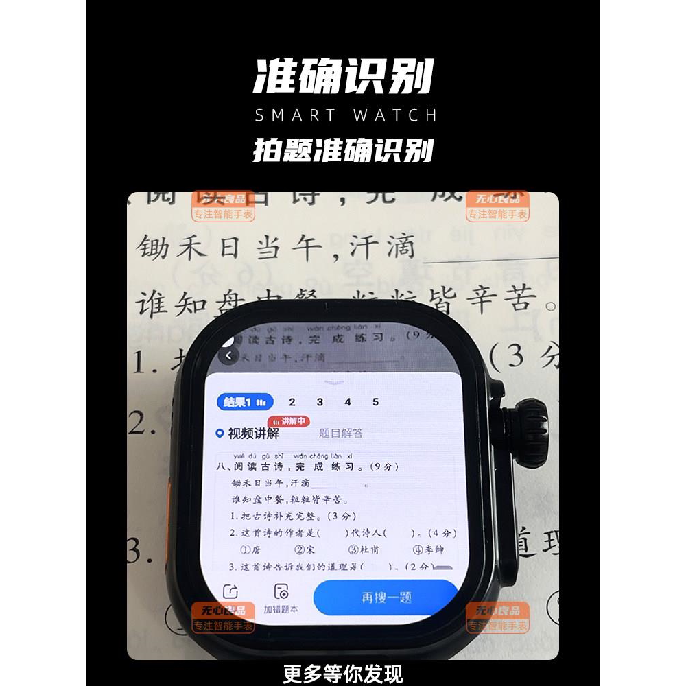 AI搜题电话手表学生拍题翻译智能手表初中高中生大学生可插卡拍照图片