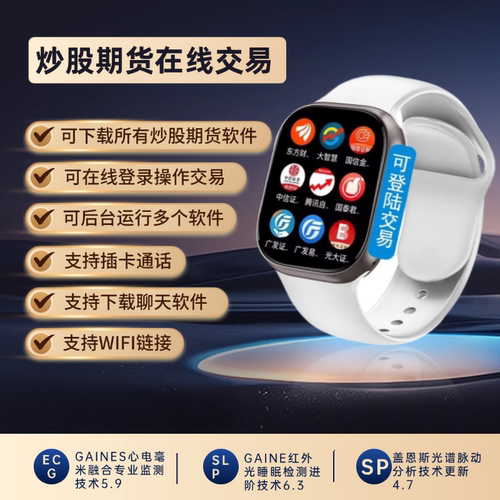 2026新款黑科技炒股专用智能手表成人看盘神器可插卡WIFI下载软件