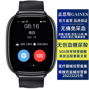盖恩斯【全新升级】【医疗备案】测血糖智能手表健康监测尿酸血脂