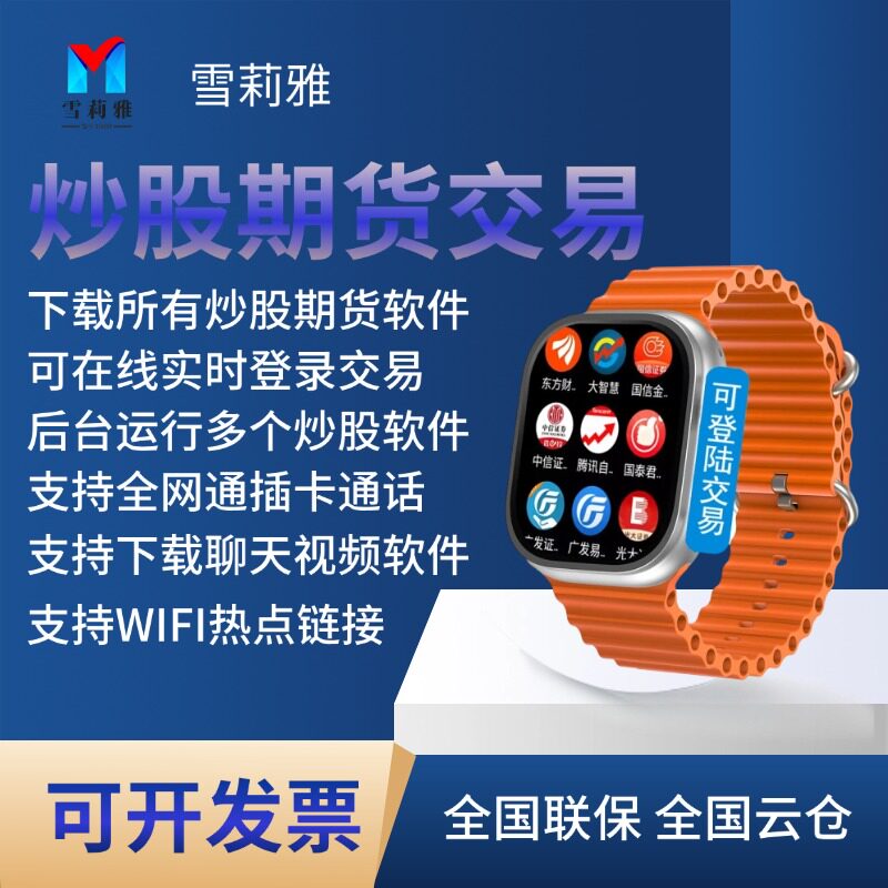 插卡炒股成人智能手表看股票可下载app连WiFi电话手表上网微信qq图片