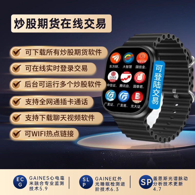插卡炒股成人智能手表看股票可下载app连WiFi电话手表上网微信qq图片