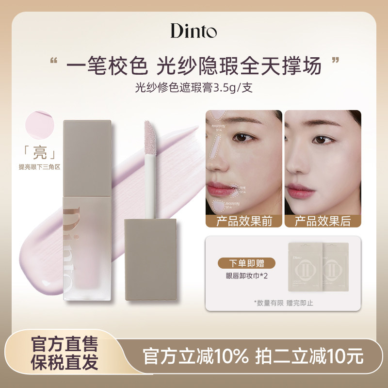 dinto提亮液914林允同款膨胀高光
