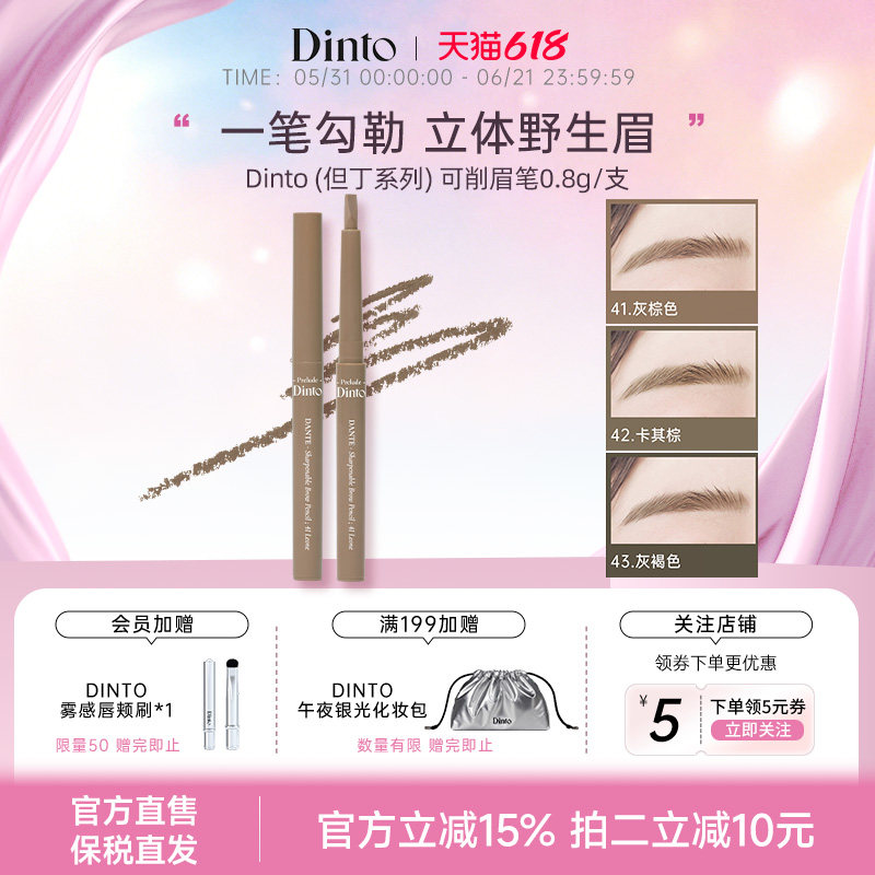 Dinto大创可削眉笔立体小砍刀眉笔自然防水防汗眉笔女野生毛流眉