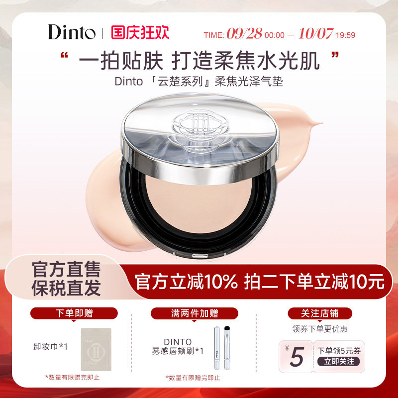 Dinto柔焦光泽气垫水光保湿服帖粉底水润遮瑕干皮遮瑕持久不脱妆