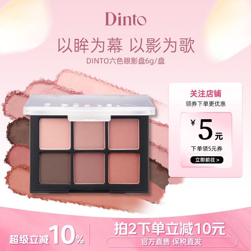 Dinto 六色柔焦眼影日常高光修容多色系综合一体盘易上色不飞粉