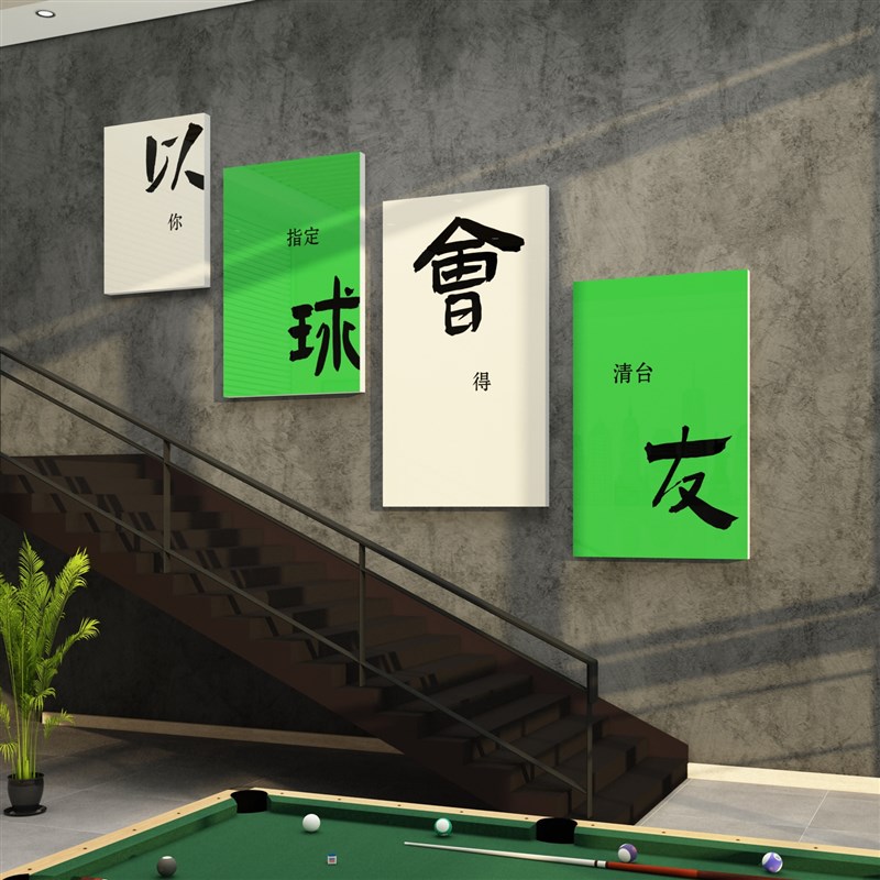 网红台球厅装饰画桌球室墙面布置海报台球馆房装修设计背景墙贴纸