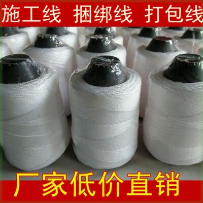 施工线建筑线砌墙线宝塔线尼龙线绳风筝线多功能工地施工专用家用