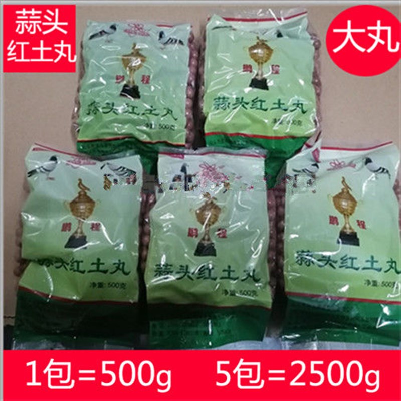 鸽子用品赛鸽红土丸小红土丸信鸽营养丸种鸽保养丸鹏程红土丸