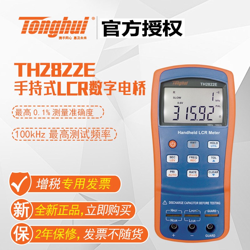 同惠TH282X系列手持式LCR数字电桥(TH2821B/2822/A/C/D/E/M)
