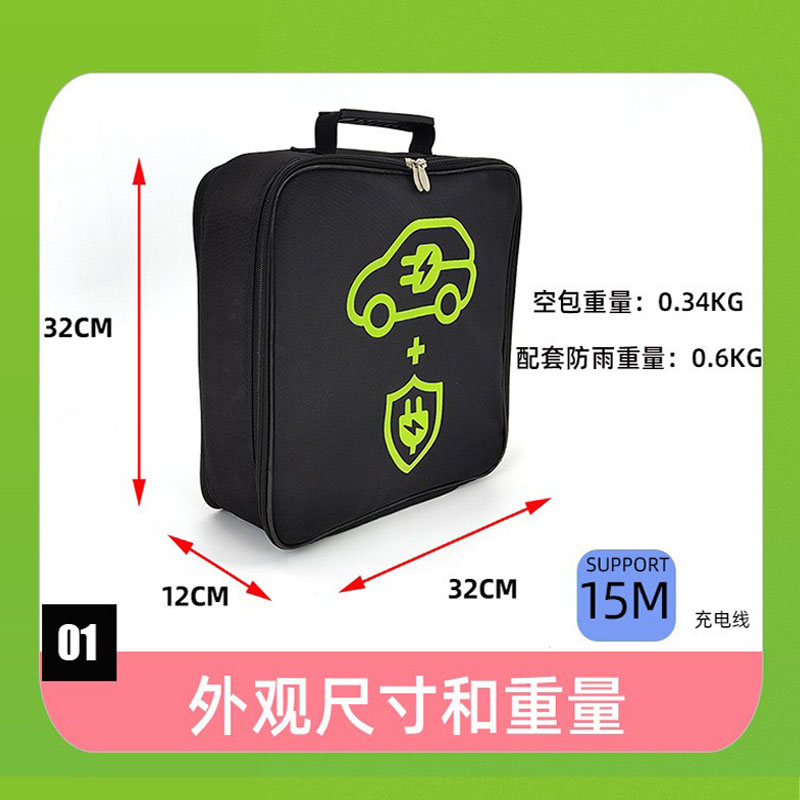 新能源电动汽车充电枪器保护套比亚迪秦五菱宏光吉利充电线收纳包