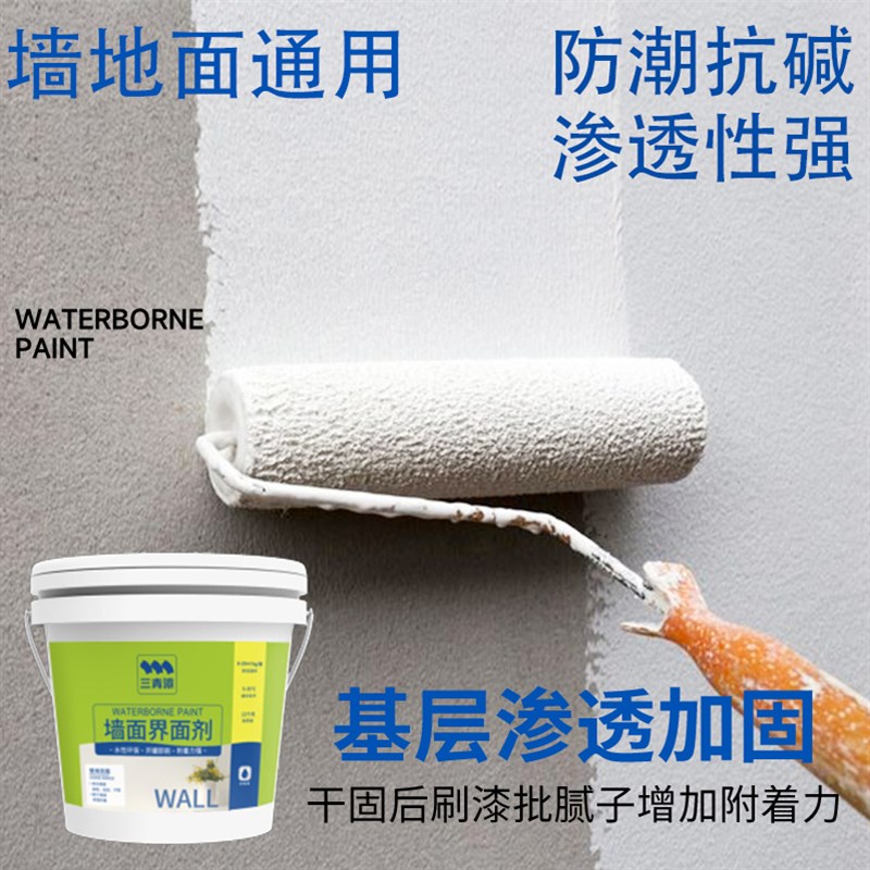 墙固内墙加固界面剂渗透型水泥瓷砖地板防起灰毛坯房透Z明防水固