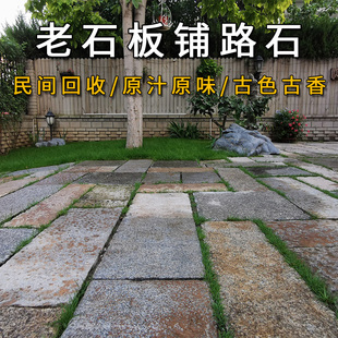 老石条旧石板台阶踏步石条花园庭院铺G路石板天然老石板仿古旧石