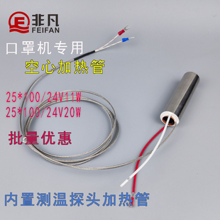 口罩机空心加热管耳带钩针机纺织烘干器耳绳J线棉线加温24V20W电