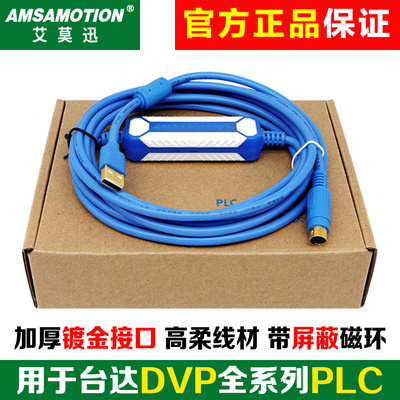 用于台达DVP系列信捷PLC编程电缆USBACAB230数据Q通讯下载线USB-X