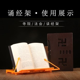 实用诵经支架盖经布读书用品放经书架F可折叠读经架子 经书念经架