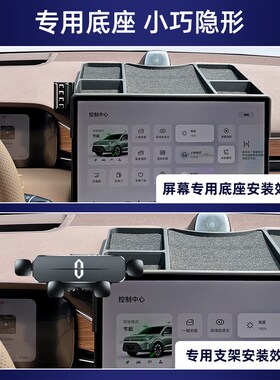 22-24款问i界m7车载手机支架专用中控屏幕储物盒汽车内饰改装配件